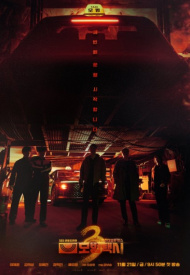 Дорама Такси Делюкс 3 сезон