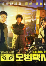 Дорама Такси Делюкс