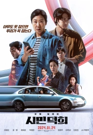 Постер дорамы «Телефонные мошенники»