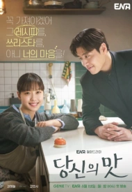 Дорама Твой вкус