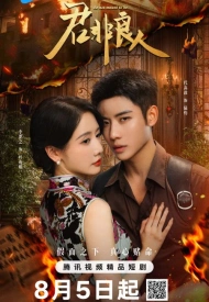 Постер дорамы «Ты не моя любовь»