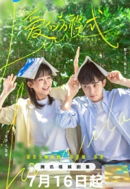 Постер дорамы «Уравнение любви»