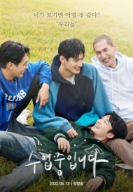 Постер дорамы «Урок любви 1 сезон»