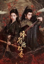 Постер дорамы «В отблеске пламени благоухает слива»