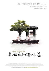 Дорама Весна, лето, осень, зима... и снова весна