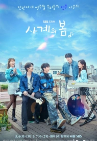 Дорама Весна юности