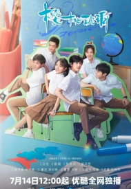 Постер дорамы «Вишнёвый янтарь»