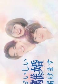 Дорама Вкусный развод