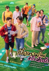 Дорама Влюблённые мальчики