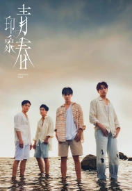 Дорама Впечатление молодости