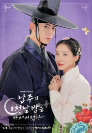 Дорама Я украла первую ночь главного героя!