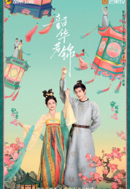 Дорама Яркий период расцвета