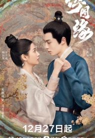 Постер дорамы «Запретная любовь»