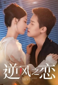 Постер дорамы «Затаившаяся любовь»