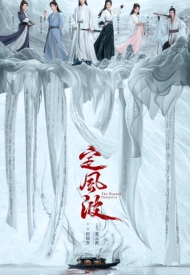 Постер дорамы «Затихающие волны»