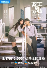 Дорама Жду тебя на вершине