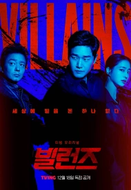 Дорама Злодеи