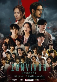 Постер дорамы «Зомвивор»