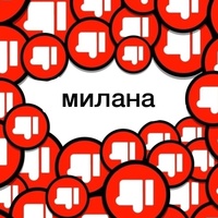 Миланка Хулиганка