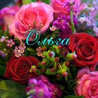 Ольга Байбородина