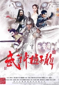 Постер дорамы «Бог войны Чжао Юнь»