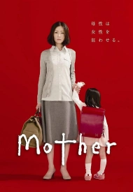 Постер дорамы «Мама (2010)»