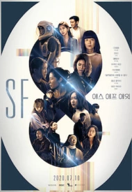 Постер дорамы «SF8»