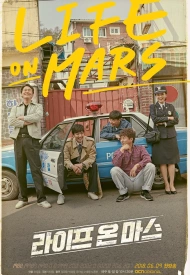 Постер дорамы «Жизнь на Марсе»