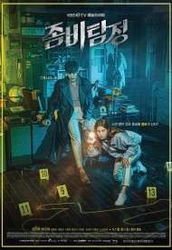 Постер дорамы «Зомби-детектив»