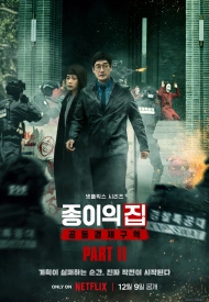 Постер дорамы «Бумажный дом: Корея (2 часть)»