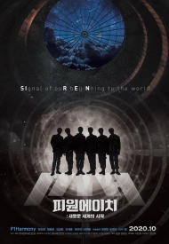 Постер дорамы «P1H: Начало нового мира»