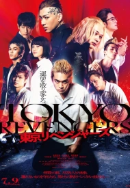 Постер дорамы «Токийские мстители»