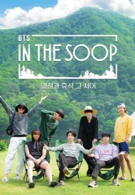 Постер дорамы «BTS на лужайке»
