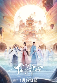 Постер дорамы «Китайский паладин 4 сезон»