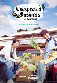 Постер дорамы «Внезапный бизнес 3 сезон»